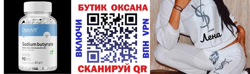 Бутират оксана Грязовец