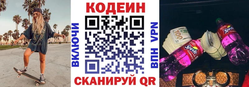 Кодеин напиток Lean (лин)  Грязовец 